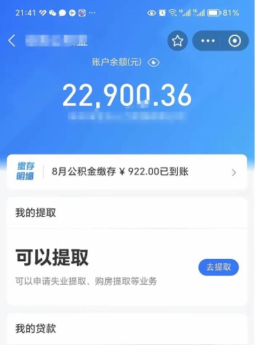 府谷公积金帮取费用（取公积金收手续费吗）